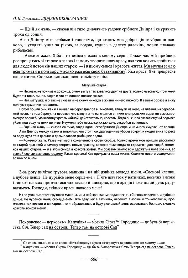 Александр Довженко - Дневниковые записи. Щоденникові записи, 1939-1956 - Страница № 606