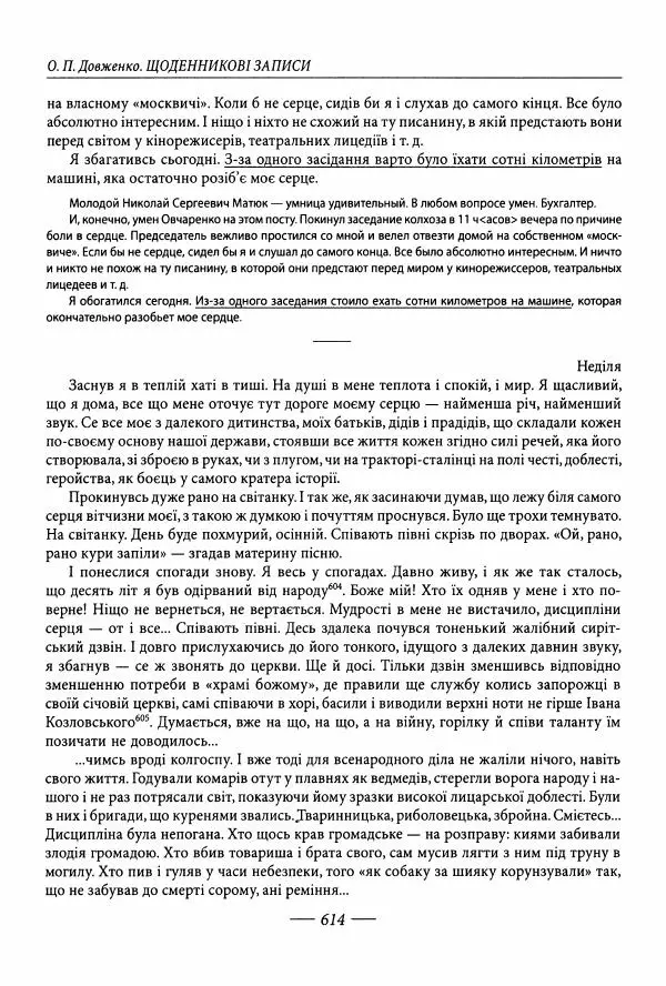 Александр Довженко - Дневниковые записи. Щоденникові записи, 1939-1956 - Страница № 614