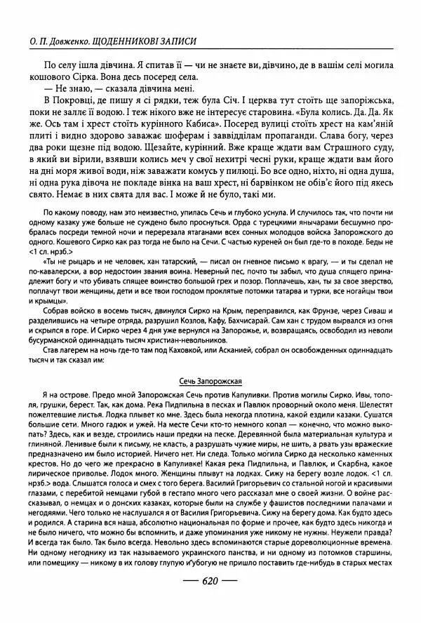 Александр Довженко - Дневниковые записи. Щоденникові записи, 1939-1956 - Страница № 620