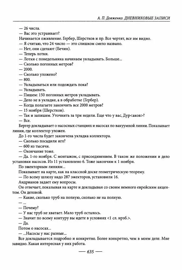Александр Довженко - Дневниковые записи. Щоденникові записи, 1939-1956 - Страница № 635