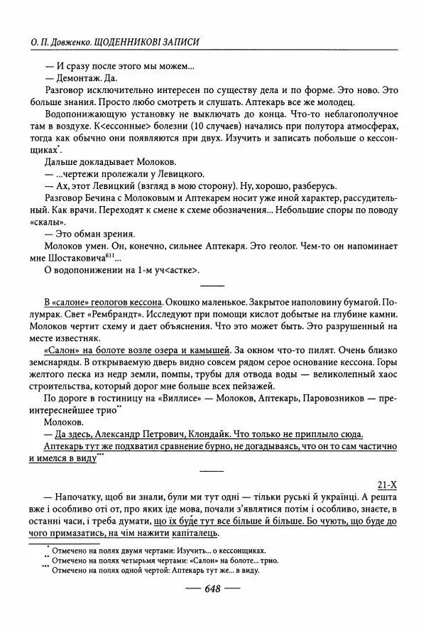 Александр Довженко - Дневниковые записи. Щоденникові записи, 1939-1956 - Страница № 648