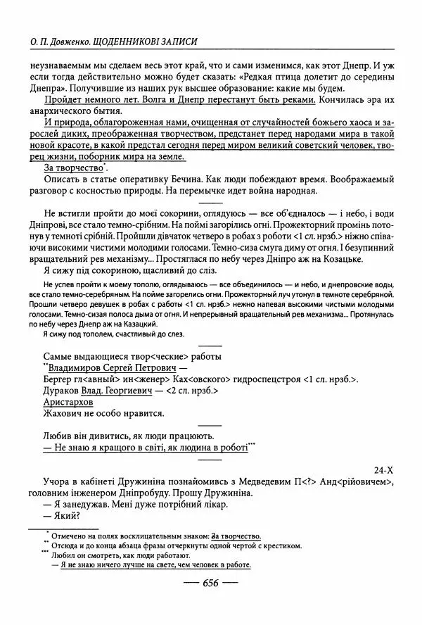 Александр Довженко - Дневниковые записи. Щоденникові записи, 1939-1956 - Страница № 656