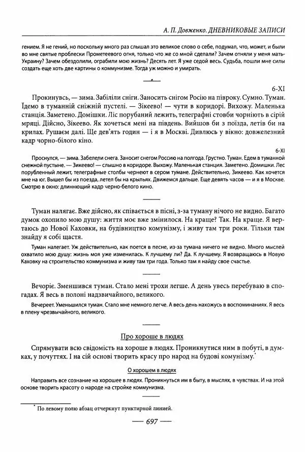 Александр Довженко - Дневниковые записи. Щоденникові записи, 1939-1956 - Страница № 697
