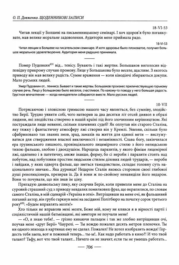 Александр Довженко - Дневниковые записи. Щоденникові записи, 1939-1956 - Страница № 706