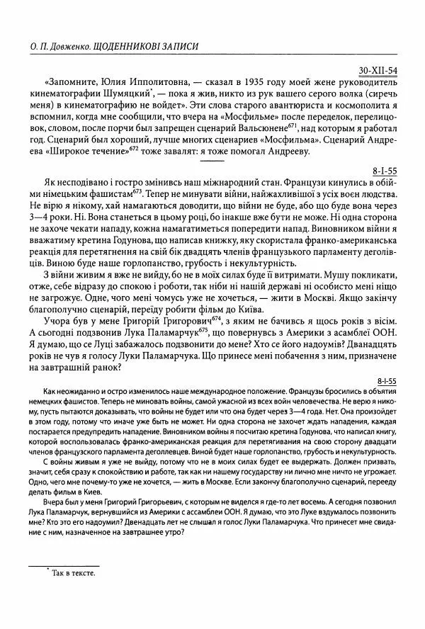 Александр Довженко - Дневниковые записи. Щоденникові записи, 1939-1956 - Страница № 726