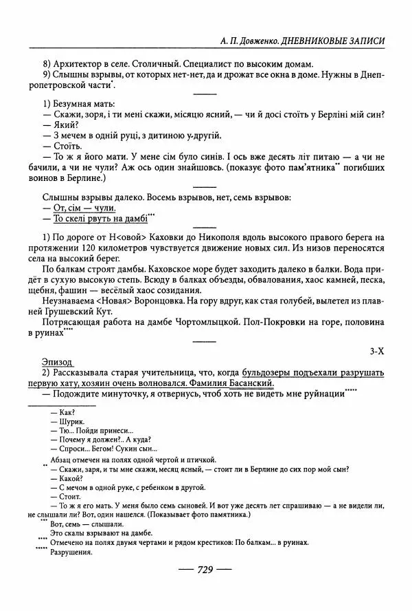 Александр Довженко - Дневниковые записи. Щоденникові записи, 1939-1956 - Страница № 729