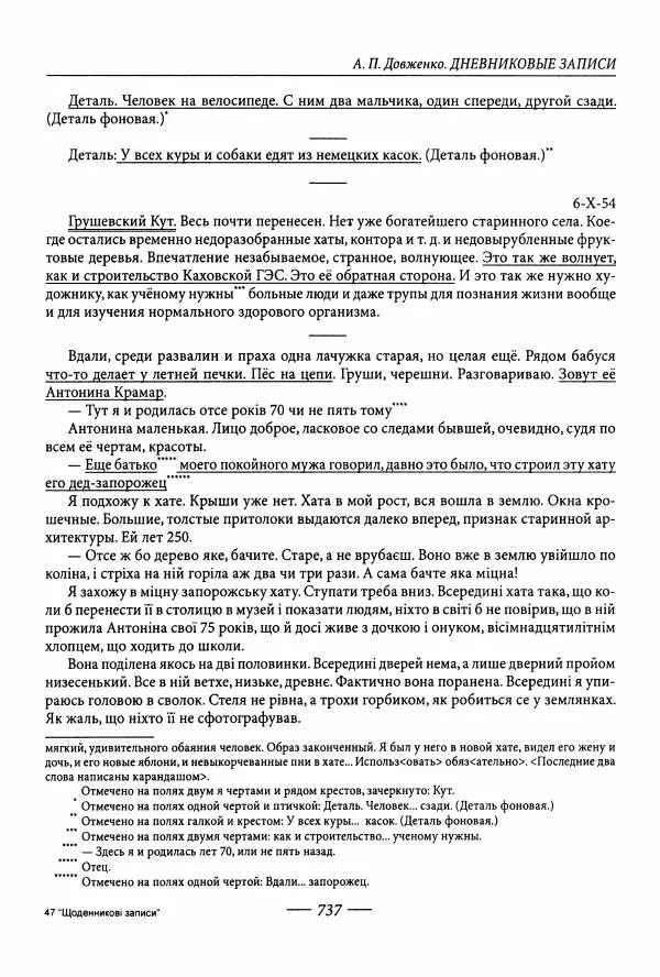 Александр Довженко - Дневниковые записи. Щоденникові записи, 1939-1956 - Страница № 737