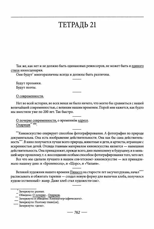 Александр Довженко - Дневниковые записи. Щоденникові записи, 1939-1956 - Страница № 762