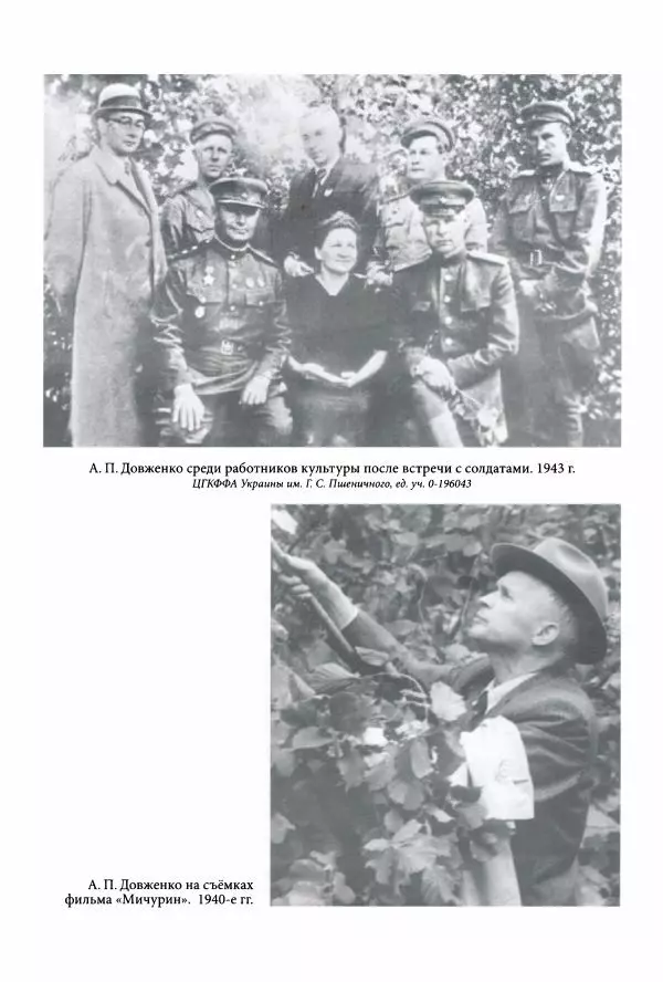 Александр Довженко - Дневниковые записи. Щоденникові записи, 1939-1956 - Страница № 803
