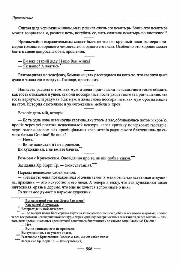 Александр Довженко - Дневниковые записи. Щоденникові записи, 1939-1956 - Страница № 810