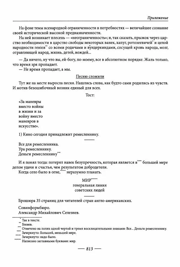 Александр Довженко - Дневниковые записи. Щоденникові записи, 1939-1956 - Страница № 817