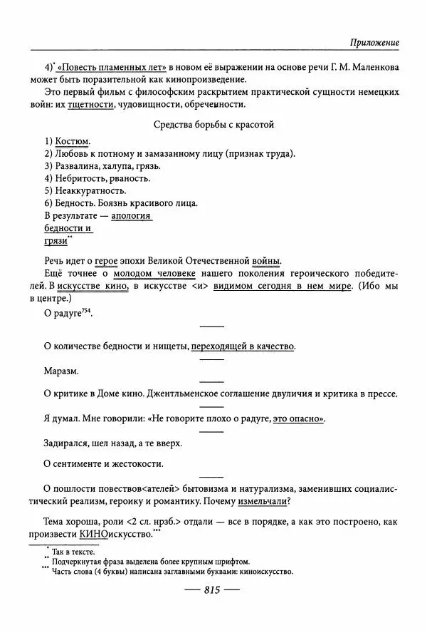 Александр Довженко - Дневниковые записи. Щоденникові записи, 1939-1956 - Страница № 819