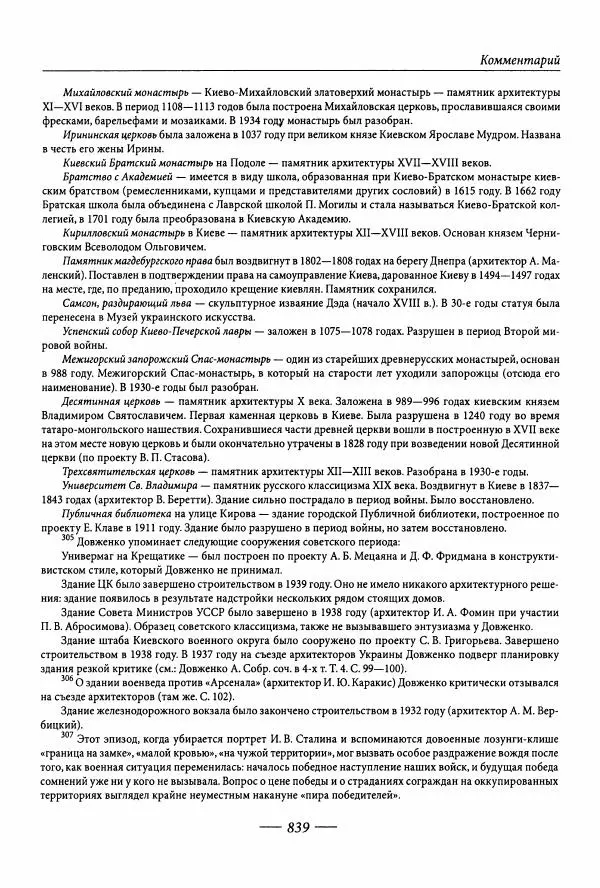 Александр Довженко - Дневниковые записи. Щоденникові записи, 1939-1956 - Страница № 847