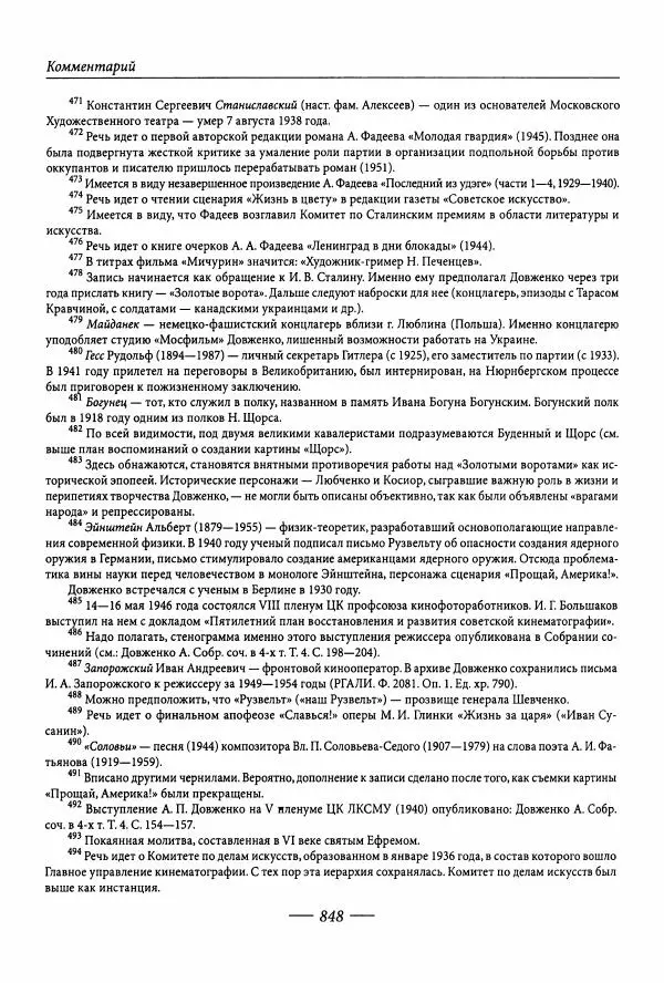 Александр Довженко - Дневниковые записи. Щоденникові записи, 1939-1956 - Страница № 856