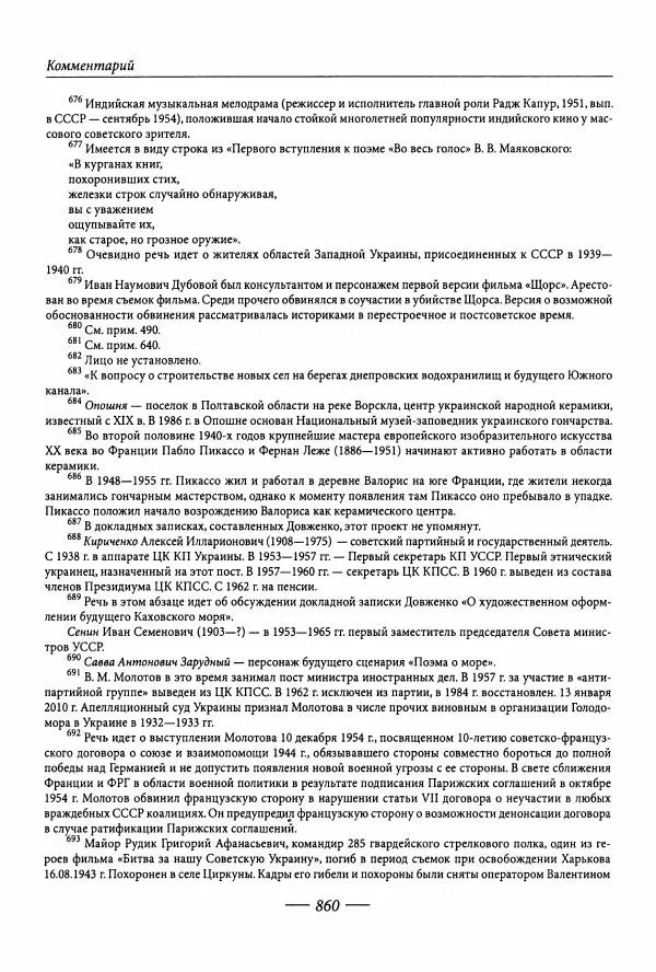 Александр Довженко - Дневниковые записи. Щоденникові записи, 1939-1956 - Страница № 868