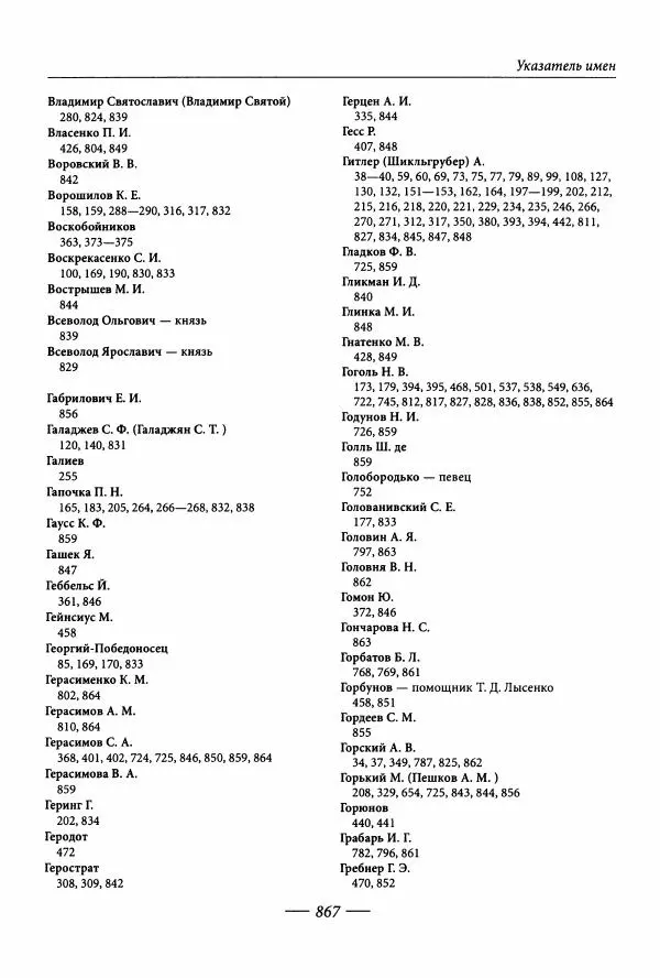 Александр Довженко - Дневниковые записи. Щоденникові записи, 1939-1956 - Страница № 875