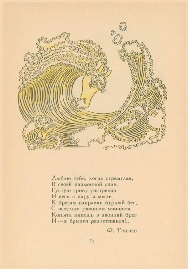 Анна Ахматова - Золотая рыбка - Страница № 16