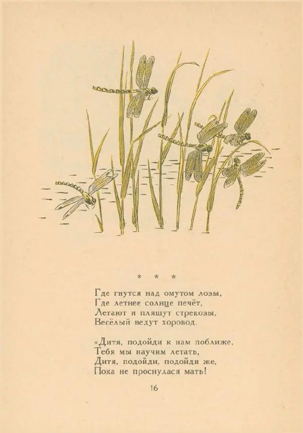 Анна Ахматова - Золотая рыбка - Страница № 19