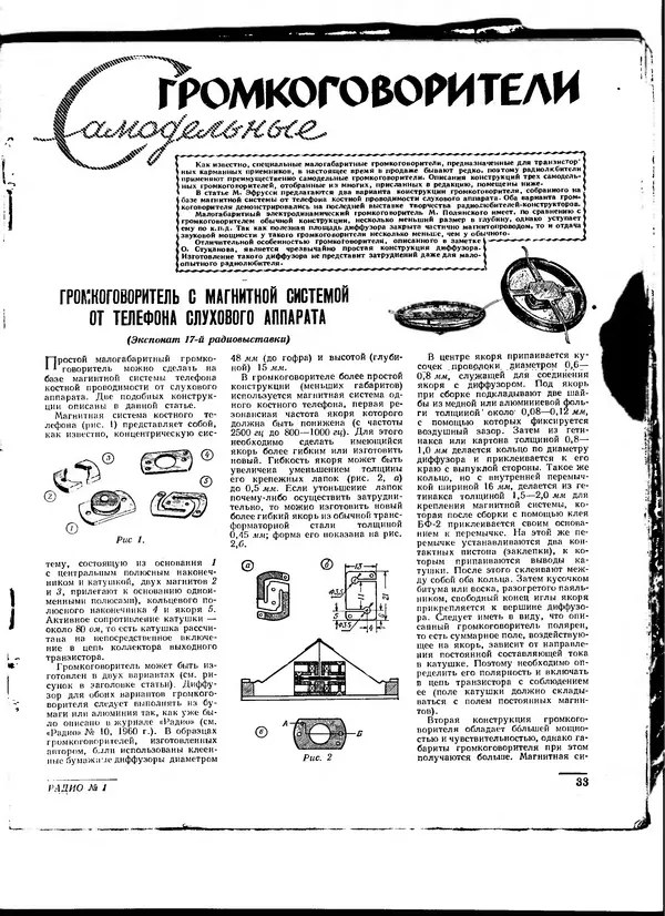  - Радио 1962 01 - Страница № 34