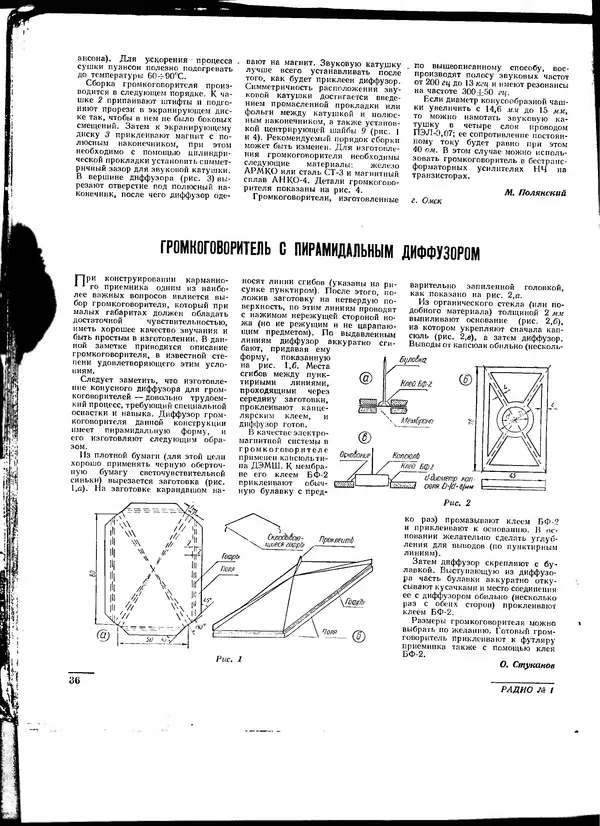  - Радио 1962 01 - Страница № 37