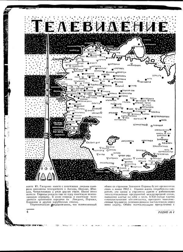  - Радио 1962 01 - Страница № 6