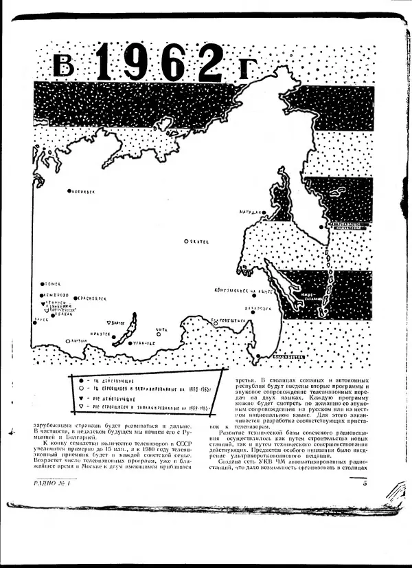  - Радио 1962 01 - Страница № 7