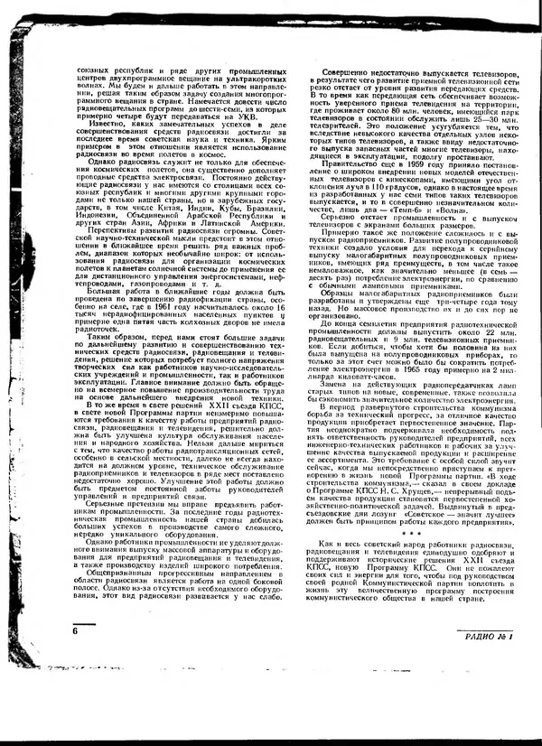  - Радио 1962 01 - Страница № 8