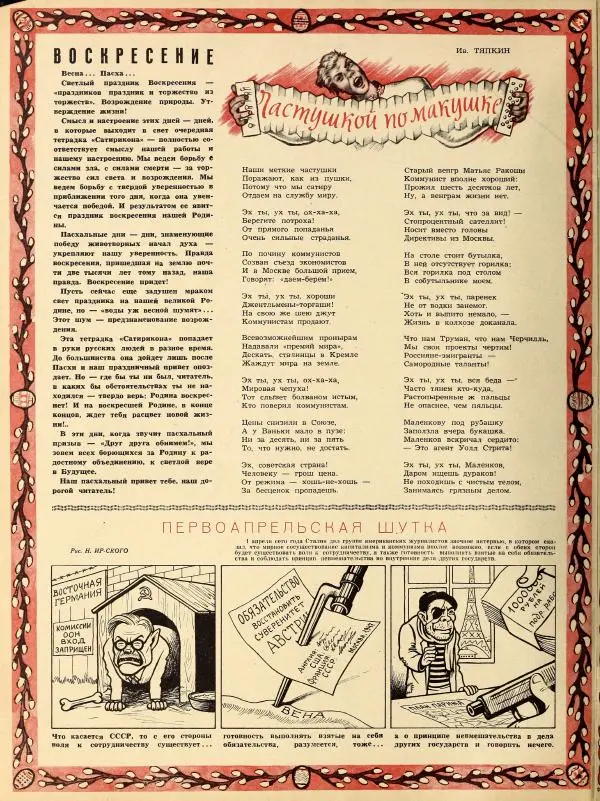 журнал «Сатирикон» - Сатирикон 1952 №10 - Страница № 2 журнал «Сатирикон» - Сатирикон 1952 №10 - Страница № 2