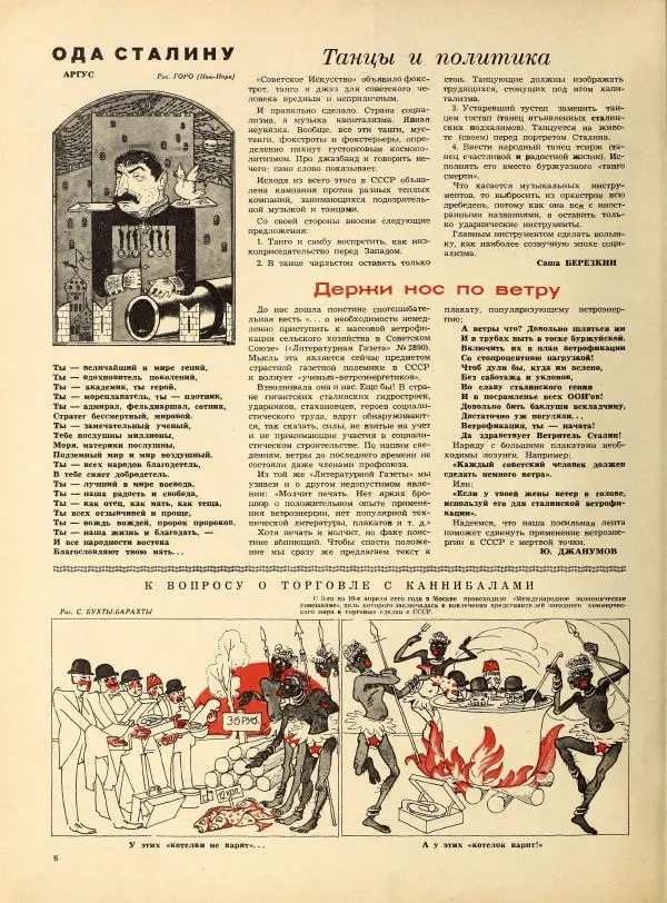 журнал «Сатирикон» - Сатирикон 1952 №10 - Страница № 6 журнал «Сатирикон» - Сатирикон 1952 №10 - Страница № 6