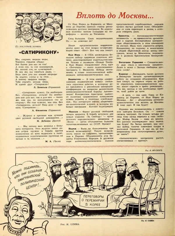 журнал «Сатирикон» - Сатирикон 1952 №10 - Страница № 10 журнал «Сатирикон» - Сатирикон 1952 №10 - Страница № 10