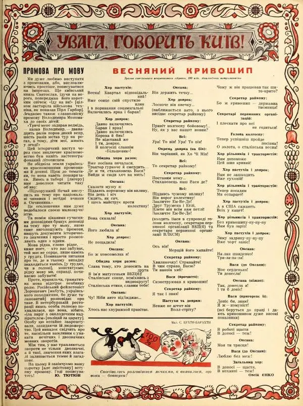 журнал «Сатирикон» - Сатирикон 1952 №10 - Страница № 11 журнал «Сатирикон» - Сатирикон 1952 №10 - Страница № 11