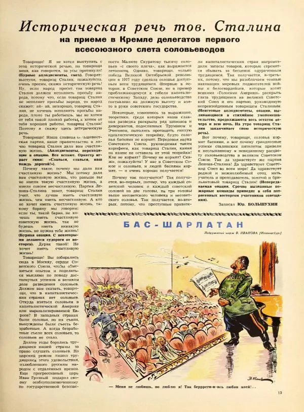 журнал «Сатирикон» - Сатирикон 1952 №10 - Страница № 13 журнал «Сатирикон» - Сатирикон 1952 №10 - Страница № 13