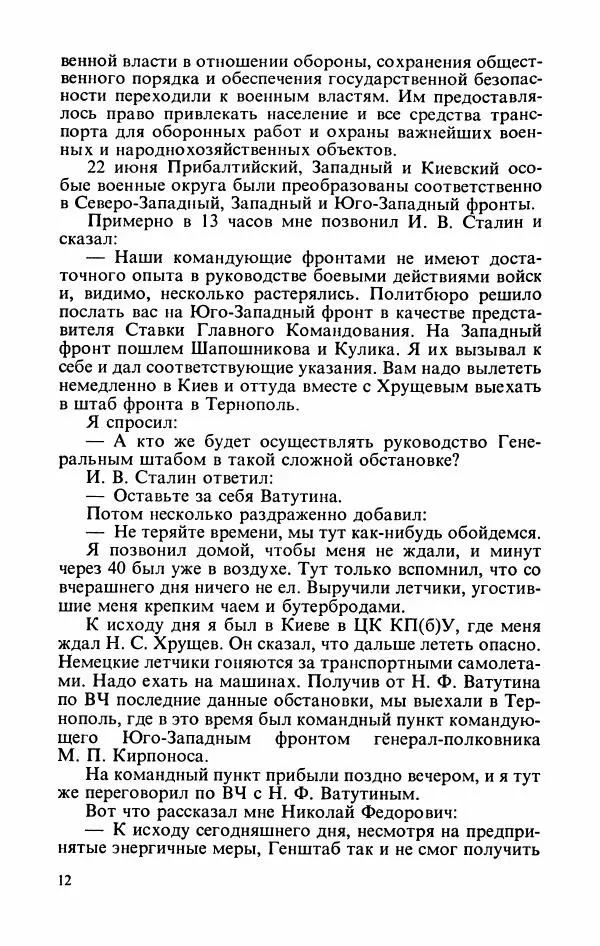 Георгий Жуков - Воспоминания и размышления, в трех томах, том 2 - Страница № 14