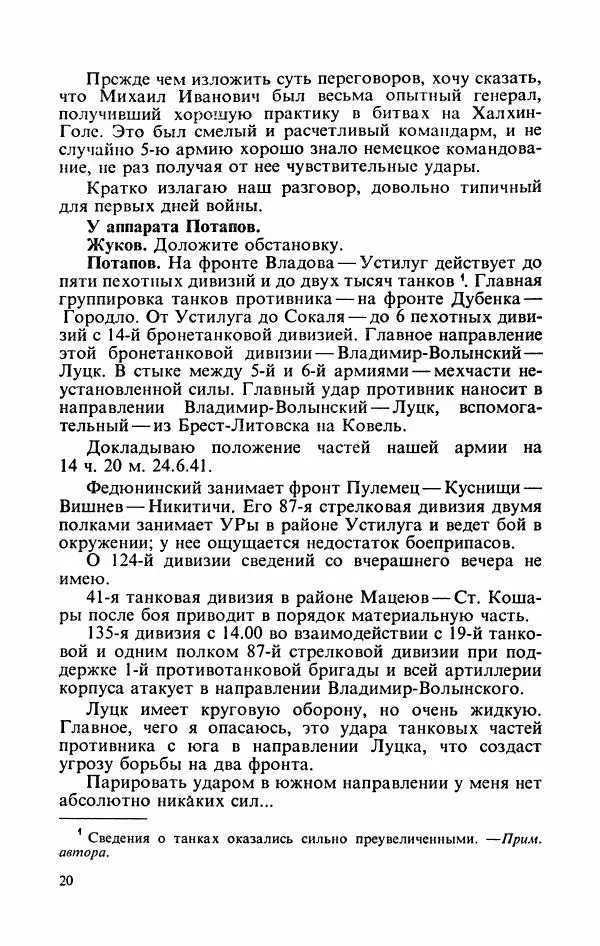 Георгий Жуков - Воспоминания и размышления, в трех томах, том 2 - Страница № 22