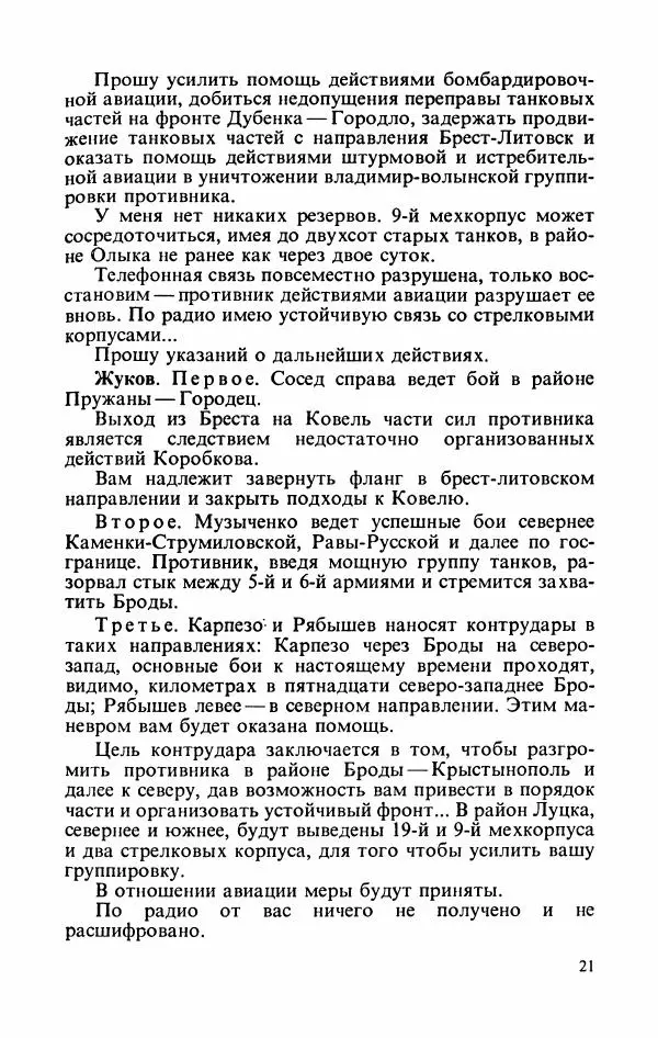 Георгий Жуков -</p> --