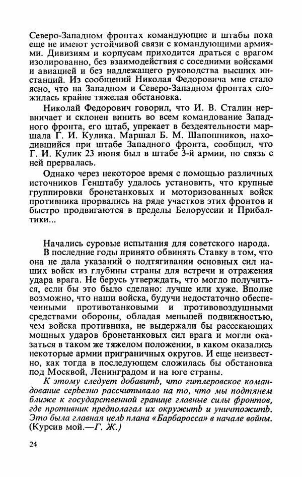 Георгий Жуков - Воспоминания и размышления, в трех томах, том 2 - Страница № 26