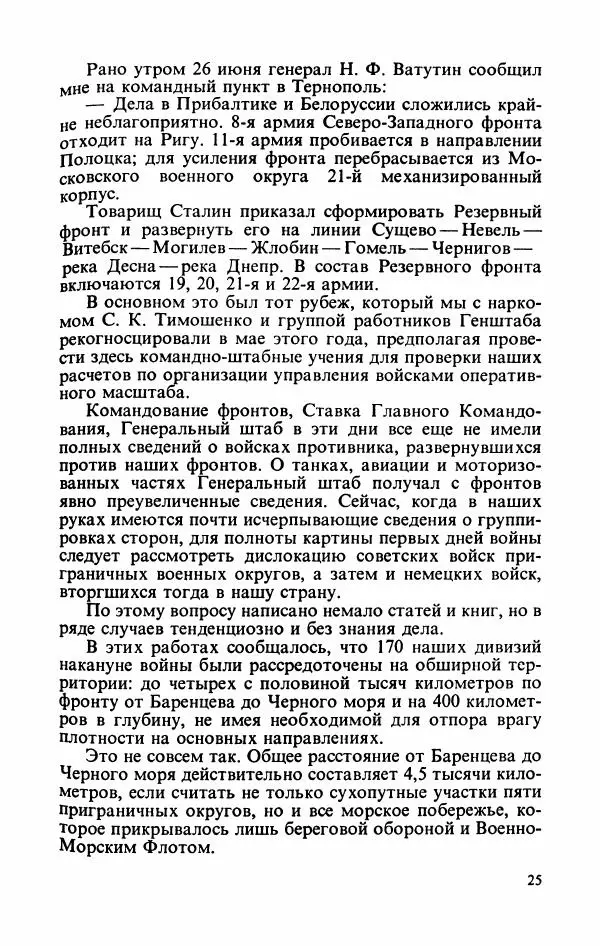 Георгий Жуков - Воспоминания и размышления, в трех томах, том 2 - Страница № 27