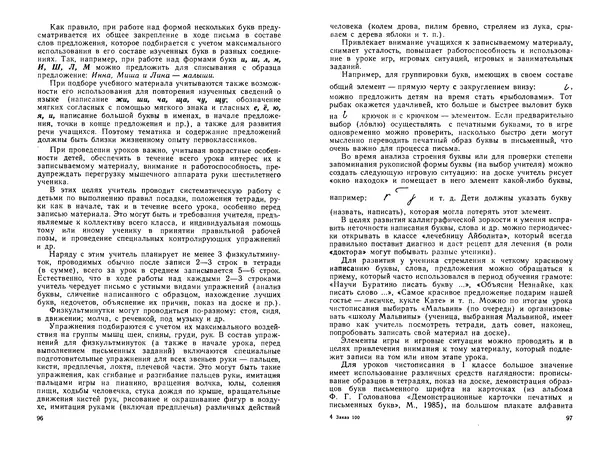 Любовь Желтовская - Формирование калиграфических навыков у младших школьников - Страница № 50