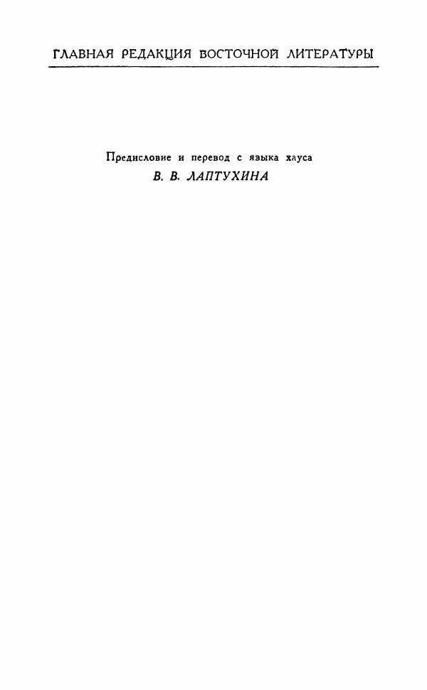  Автор неизвестен - Народные сказки - Сказки, притчи, легенды хауса - Страница № 6