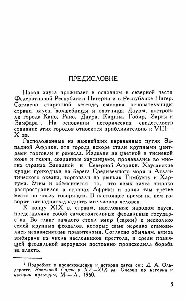  Автор неизвестен - Народные сказки - Сказки, притчи, легенды хауса - Страница № 7