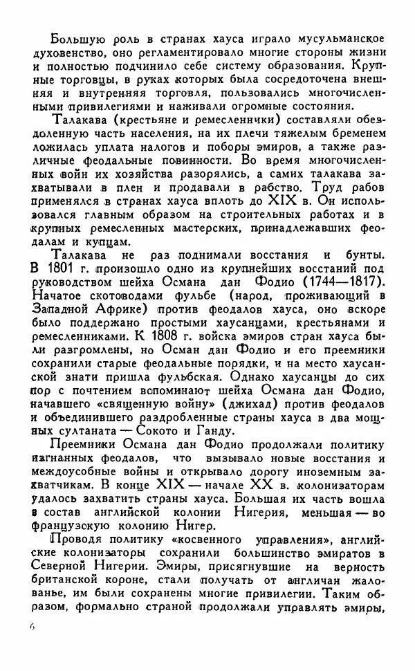  Автор неизвестен - Народные сказки - Сказки, притчи, легенды хауса - Страница № 8