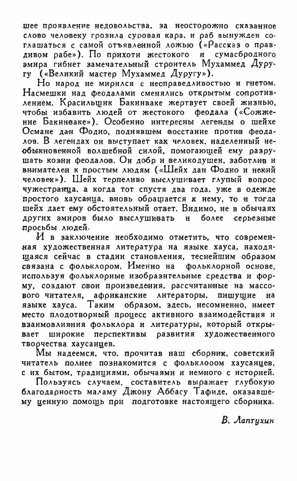  Автор неизвестен - Народные сказки - Сказки, притчи, легенды хауса - Страница № 14