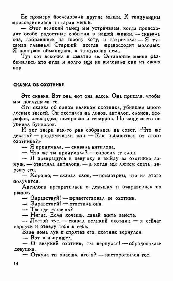  Автор неизвестен - Народные сказки - Сказки, притчи, легенды хауса - Страница № 16
