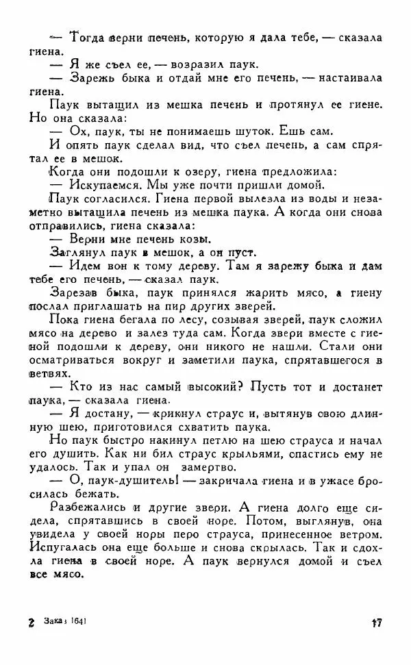 Автор неизвестен - Народные сказки - Сказки, притчи, легенды хауса - Страница № 19