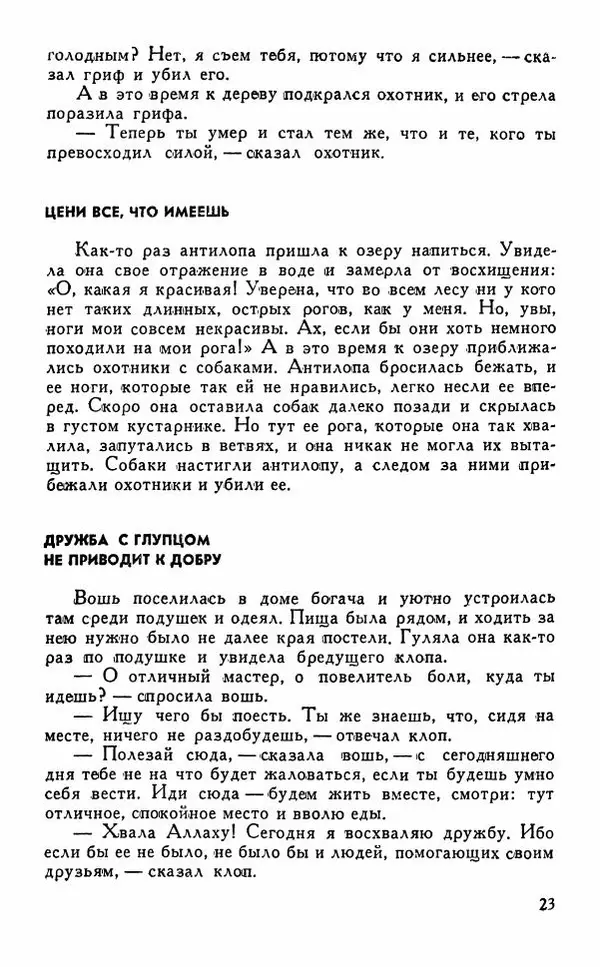  Автор неизвестен - Народные сказки - Сказки, притчи, легенды хауса - Страница № 25