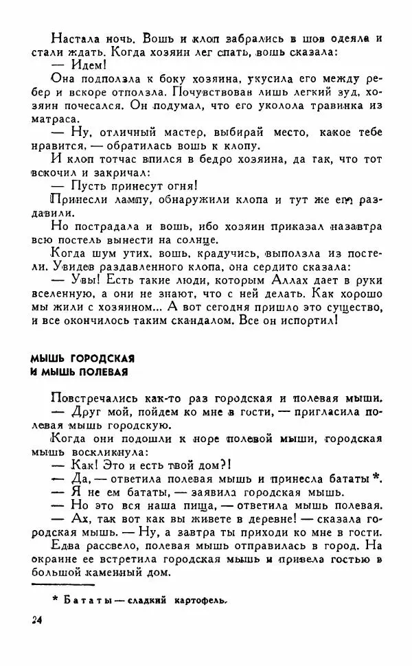  Автор неизвестен - Народные сказки - Сказки, притчи, легенды хауса - Страница № 26