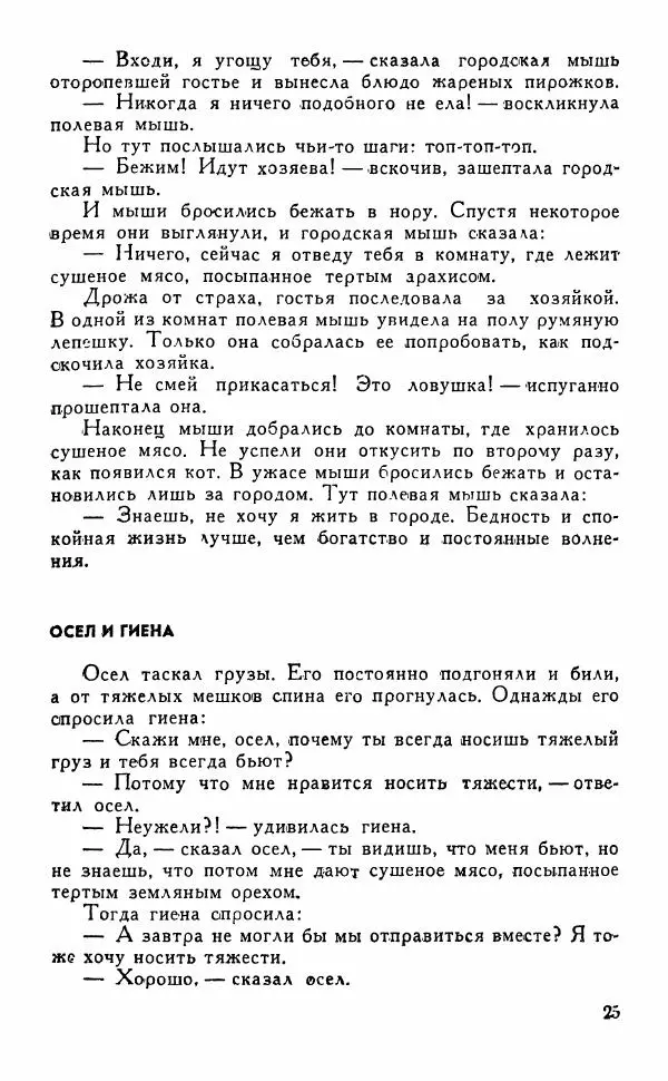  Автор неизвестен - Народные сказки - Сказки, притчи, легенды хауса - Страница № 27