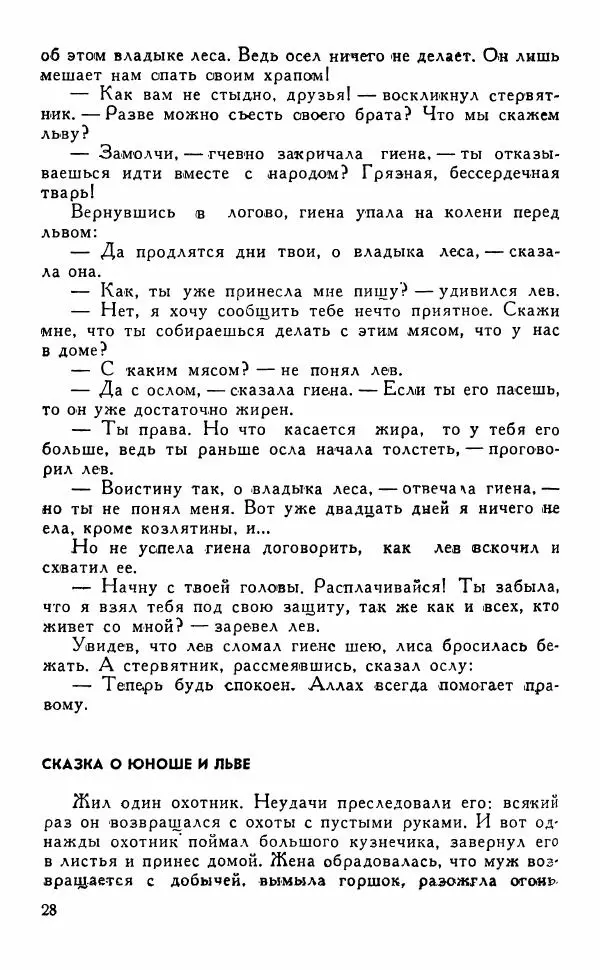 Автор неизвестен - Народные сказки - Сказки, притчи, легенды хауса - Страница № 30