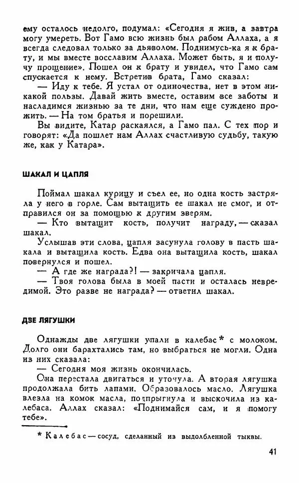  Автор неизвестен - Народные сказки - Сказки, притчи, легенды хауса - Страница № 43