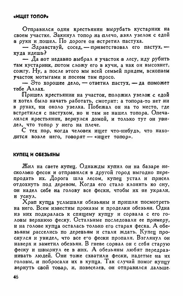 Автор неизвестен - Народные сказки - Сказки, притчи, легенды хауса - Страница № 48